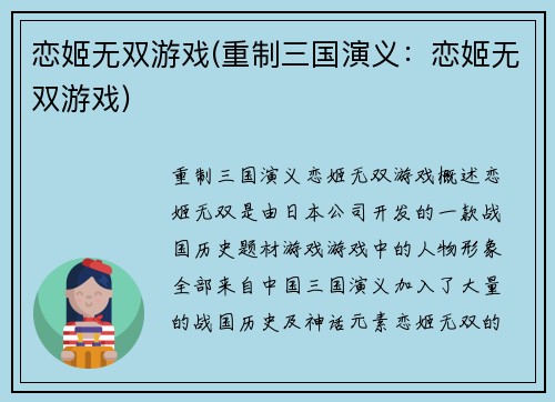 恋姬无双游戏(重制三国演义：恋姬无双游戏)