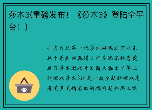 莎木3(重磅发布！《莎木3》登陆全平台！)